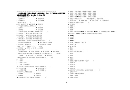 2013秋基础会计期末试卷