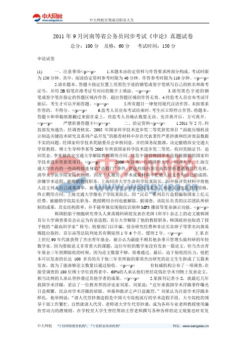 2011年9月河南等省公务员同步考试《申论》真题试卷-中大网校