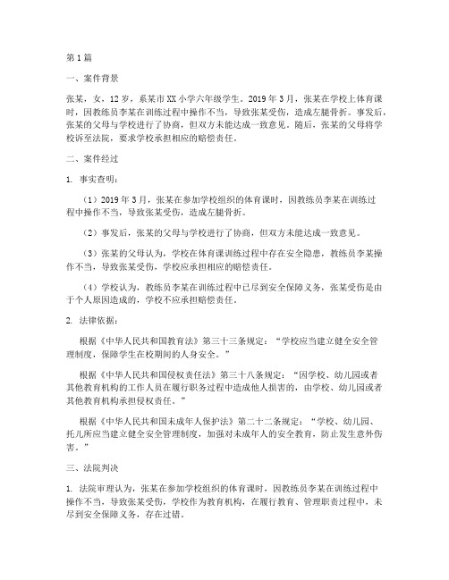 关于教师的法律案例(3篇)