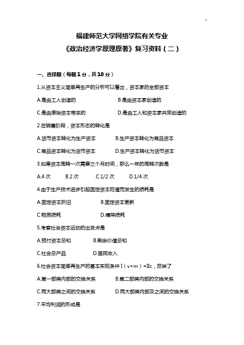 福建师范大学网络学院有关专业