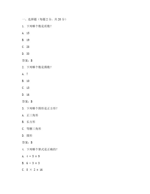 小学数学三升四试卷答案