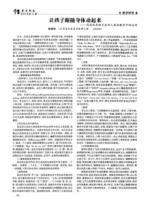 让孩子跟随身体动起来--浅谈体态语言在幼儿英语教学中的运用