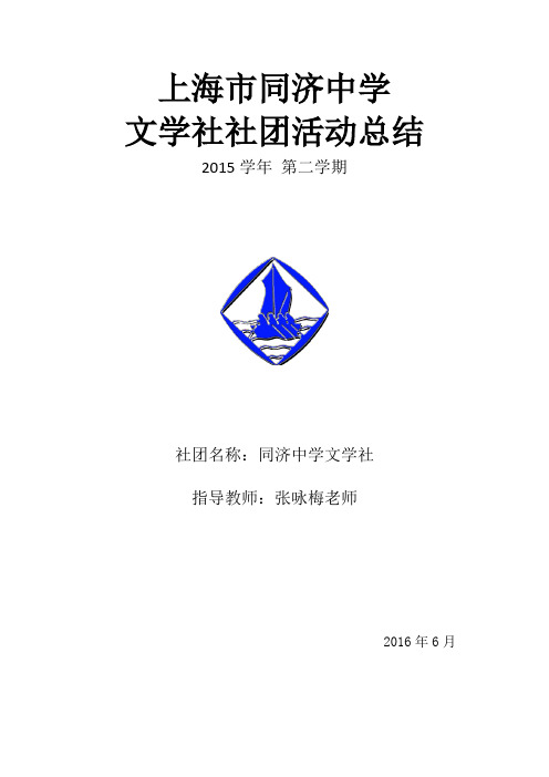 文学社社团总结