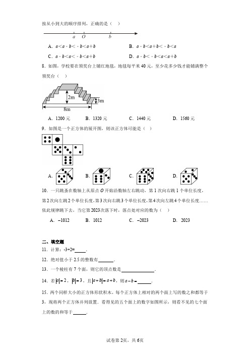 重庆市第十一中学校2023-2024学年七年级上学期10月月考数学试题