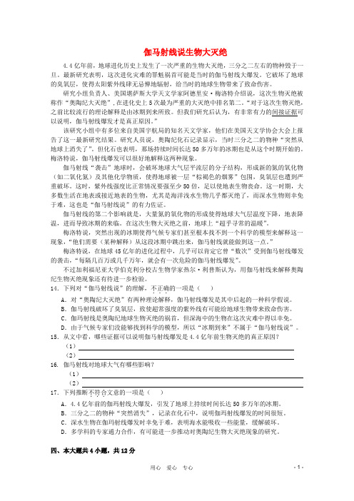 2012届高考语文现代文阅读(实用类) 伽马射线说生物大灭绝精练