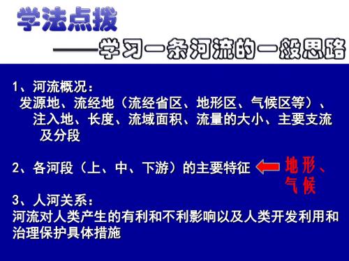 湘教版八年级上册地理《滔滔黄河》课件