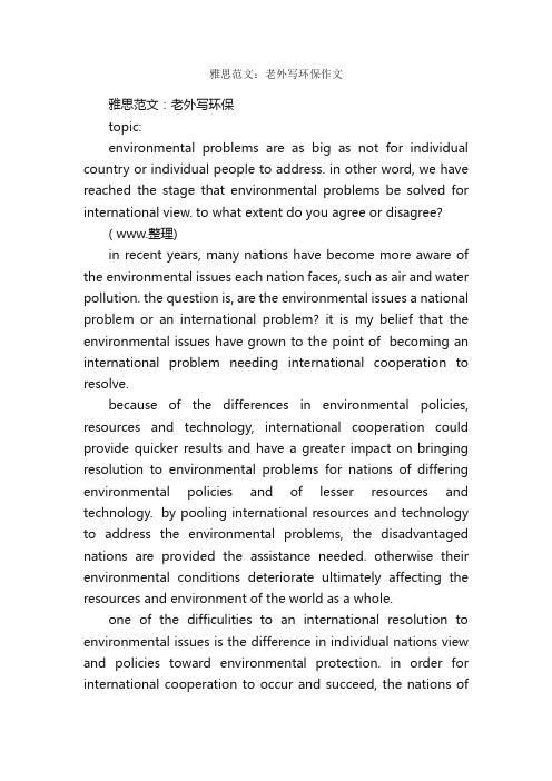 作文：雅思范文：老外写环保作文