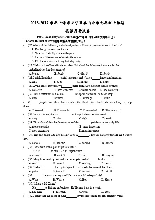 22018-2019学年上海市长宁区娄山中学九年级上学期英语月考试卷