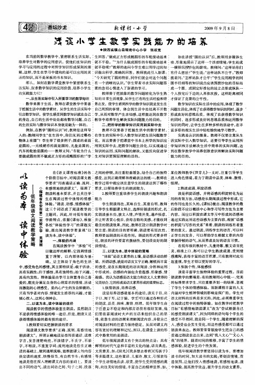 以读为本 读中体验——低年级语文阅读教学策略