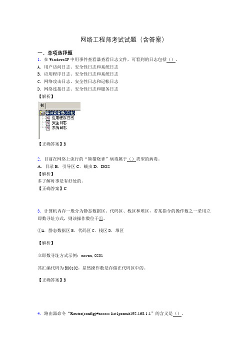 网络工程师基础考试试题(含答案)de