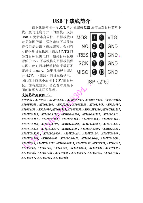 51单片机USB下载线简介