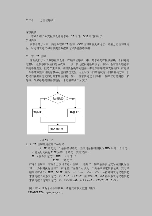 Pascal入门教程 (2)