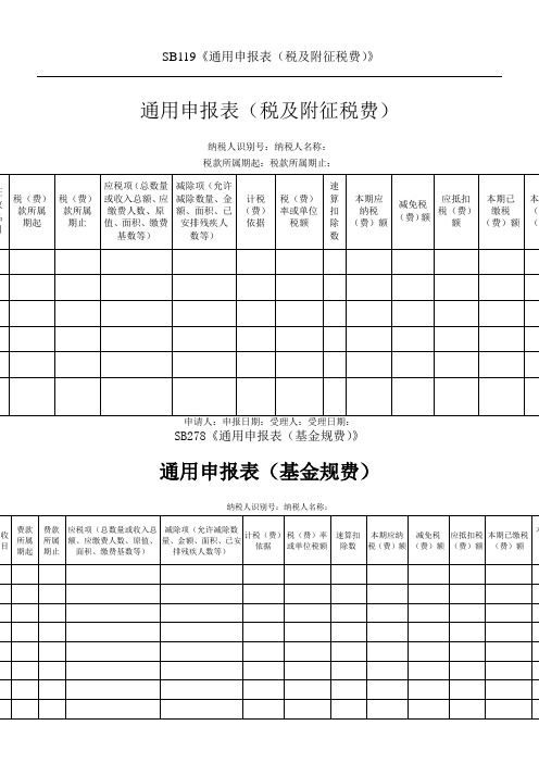 通用申报表