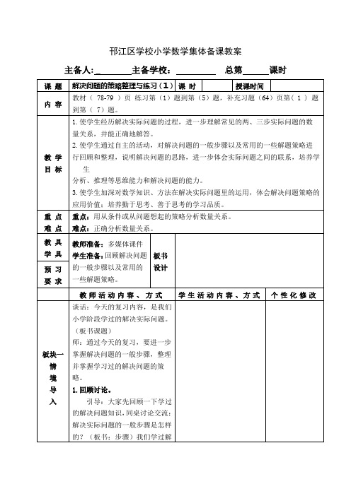 苏教版六年级数学下册第三单元《解决问题的策略整理与练习》优秀教案三课时