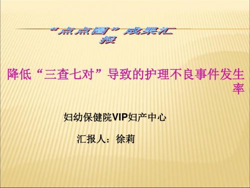 vip妇产科护理品管圈