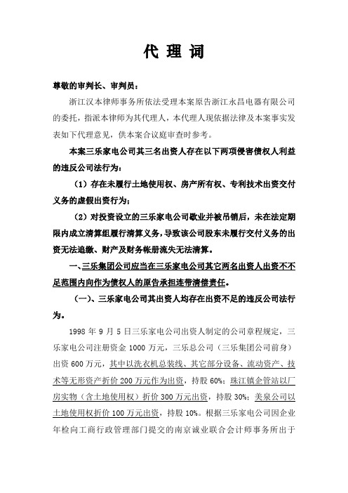 股东损害债权人利益赔偿责任纠纷案件的代理词教学总结