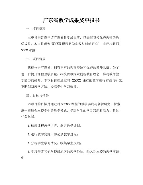 广东省教学成果奖申报书