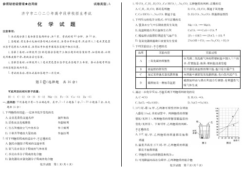 2020济宁市化学中考试题