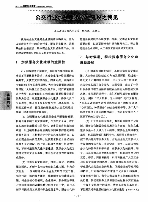 公交行业加强服务文化建设之我见