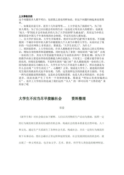 大学生应不应该尽早接触社会