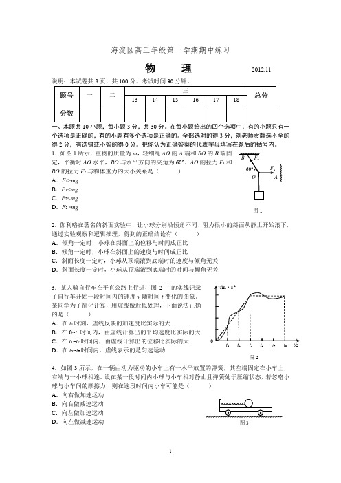 北京海淀区2012-2013第一学期高三物理期中练习