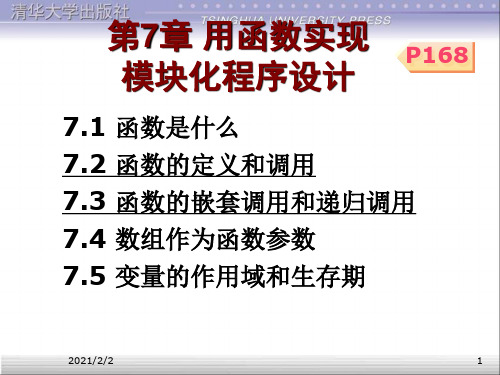 【最新】用函数实现模块化程序设计