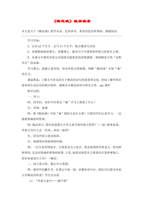 《梅花魂》教学实录_教案教学设计_2