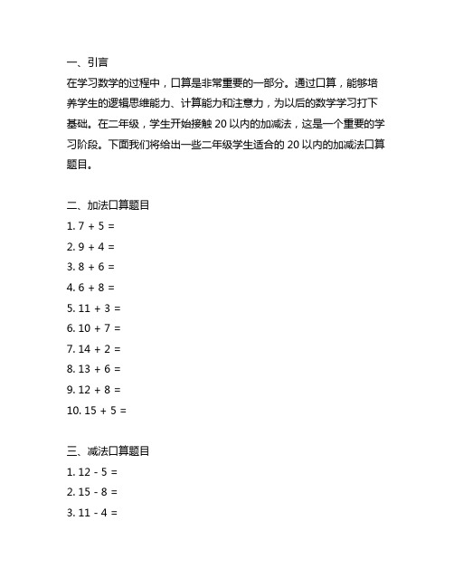 二年级20以内的加减法口算题