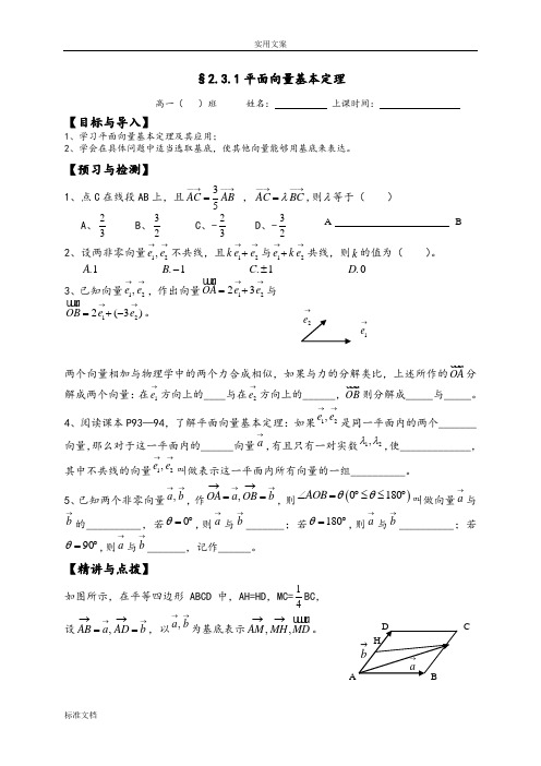 平面向量基本定理导学案