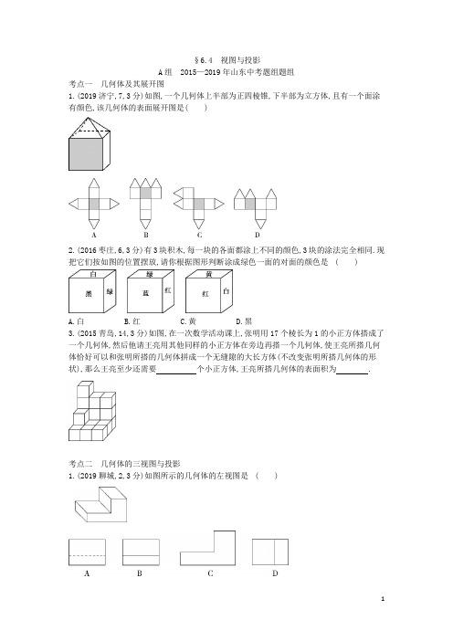 中考数学五三习题整理-22-6.4视图与投影