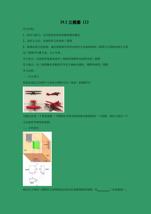 学案4：29.2 三视图（1）