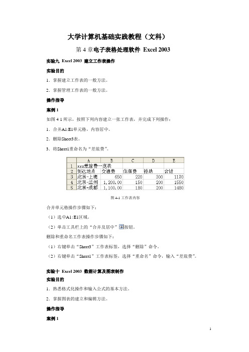 大学计算机基础实践教程4