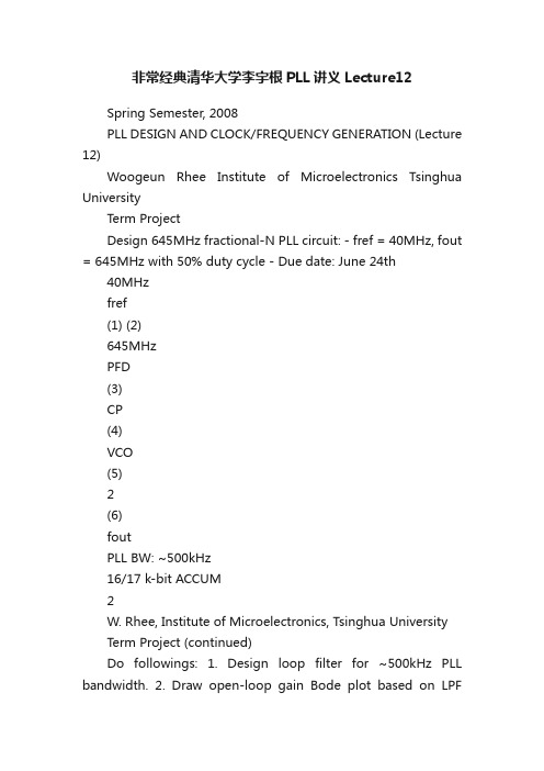 非常经典清华大学李宇根PLL讲义Lecture12