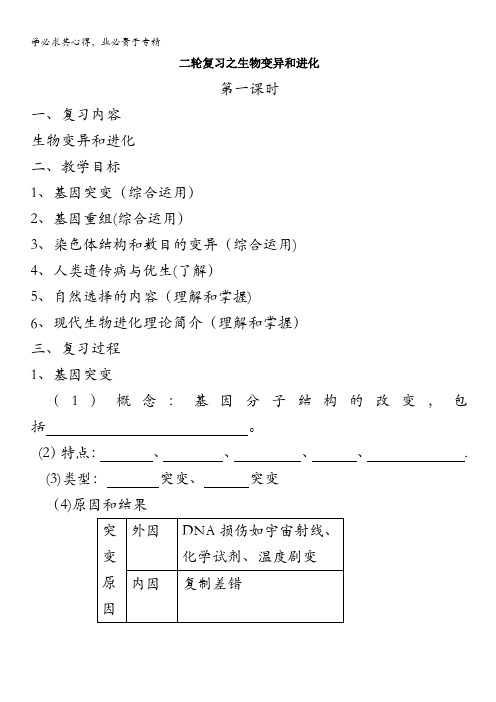 高三生物二轮复习之生物变异和进化