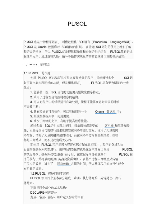 PLSql总结.pdf