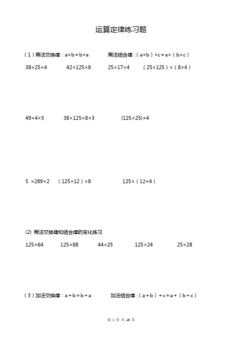 小学简便运算的练习题和答案
