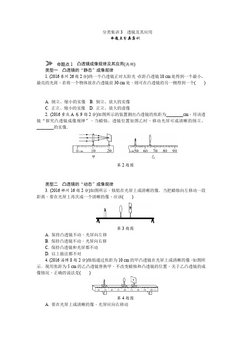 2018年中考物理专题复习分类集训(真题版) 分类集训：3 透镜及其应用