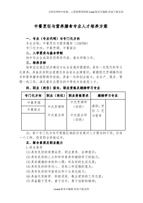 17中餐烹饪专业人才培养方案