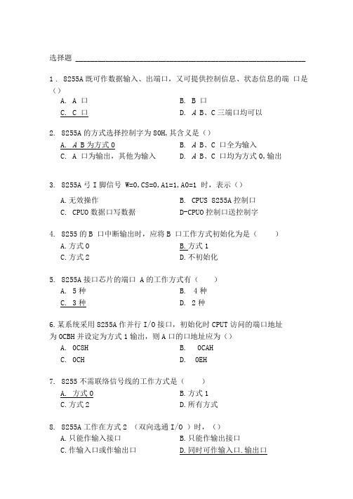 (完整版)05-8255-An习题与答案