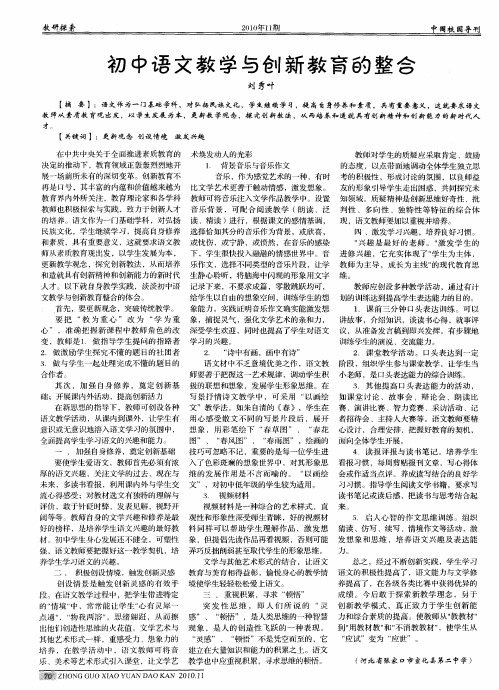 初中语文教学与创新教育的整合