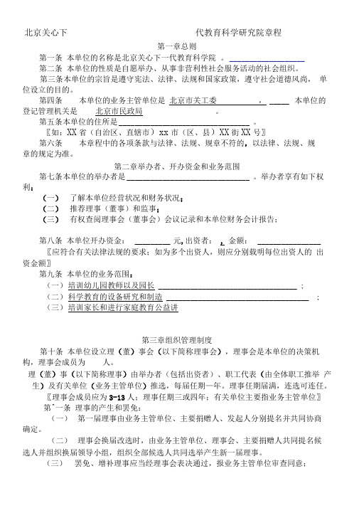 北京关心下一代教育科学研究院章程