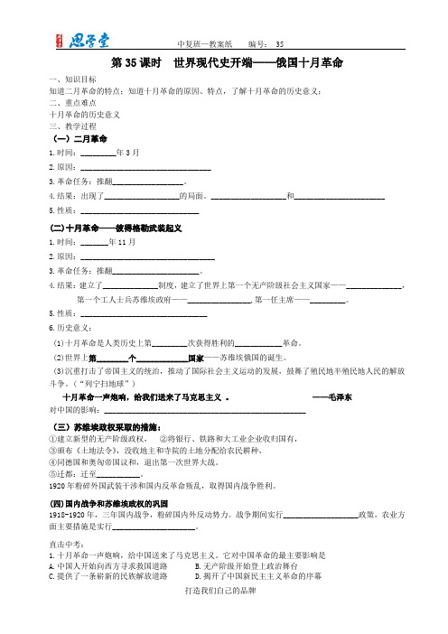 初三历史一轮复习  九下第1单元(一)十月革命