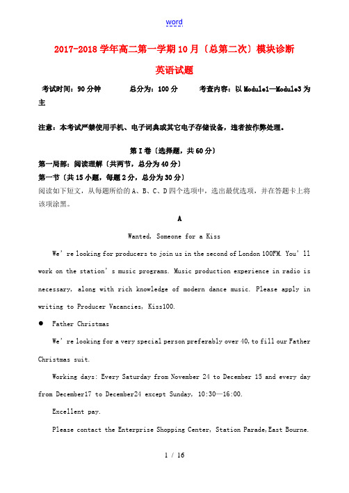 山西省太原市小店区高二英语上学期10月月考试题-人教版高二全册英语试题