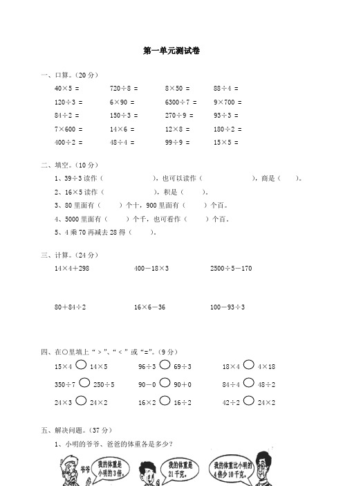 北师大版小学数学三年级上册单元试题全册