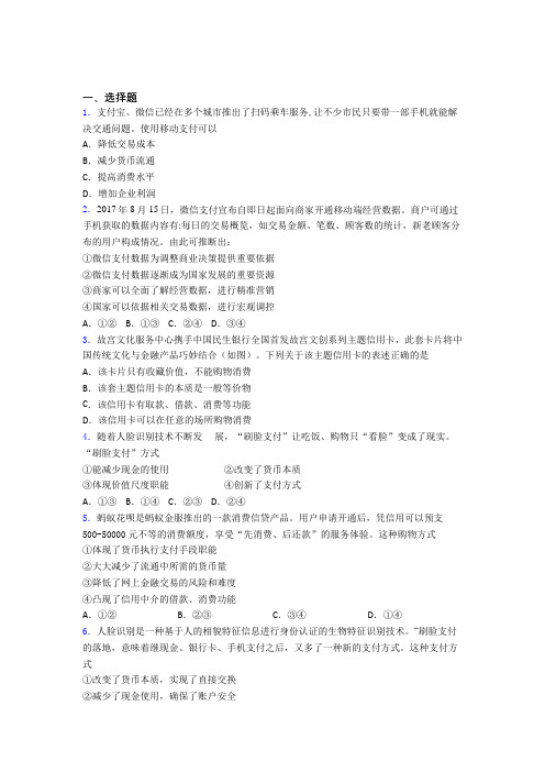 (易错题精选)最新时事政治—经济结算手段的全集汇编及答案解析(1)