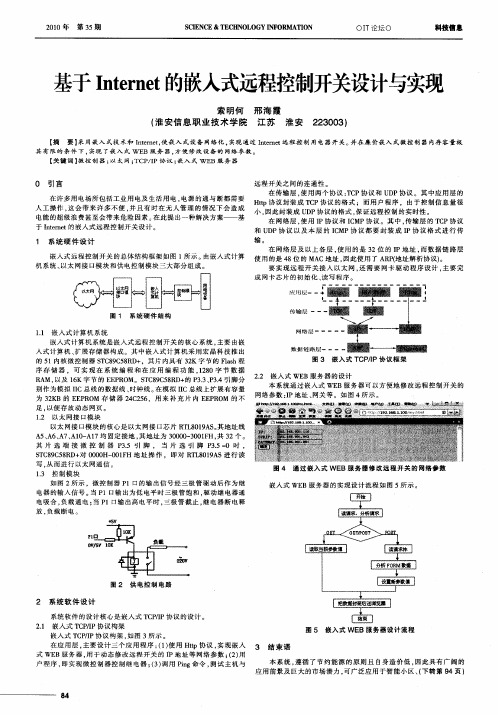 基于Internet的嵌入式远程控制开关设计与实现