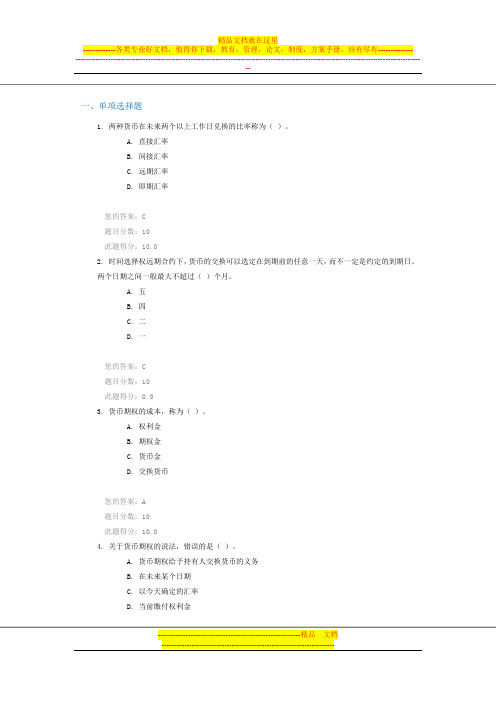 C15083用衍生品管理外汇风险90分