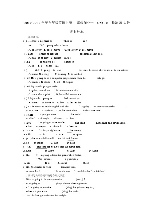 2019-2020学年八年级英语上册寒假作业十Unit10检测题人教新目标版