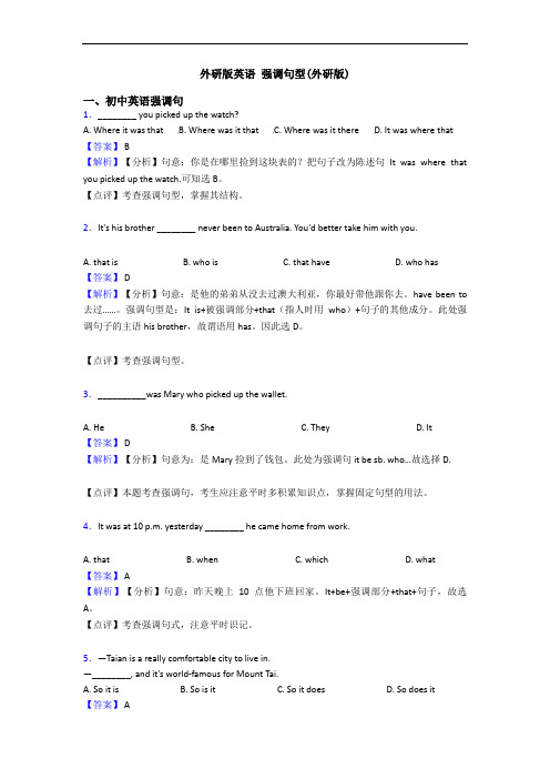  强调句型(外研版)