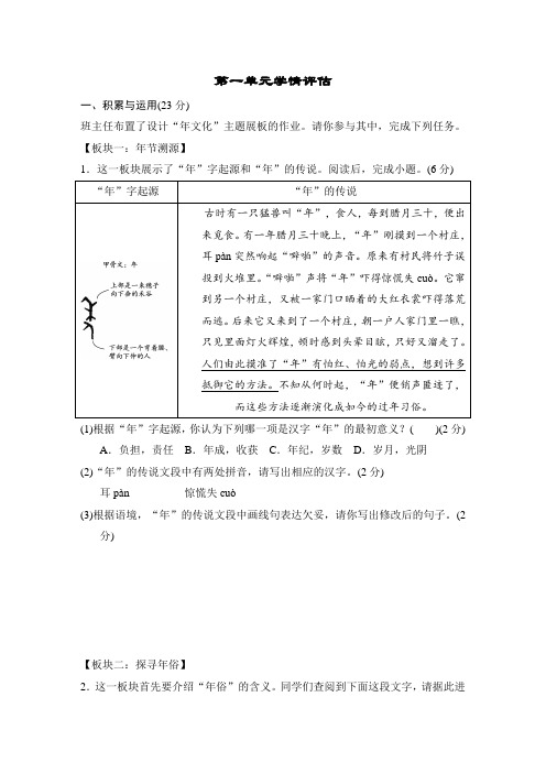 第一单元学情评估卷(含答案)部编版语文八年级下册